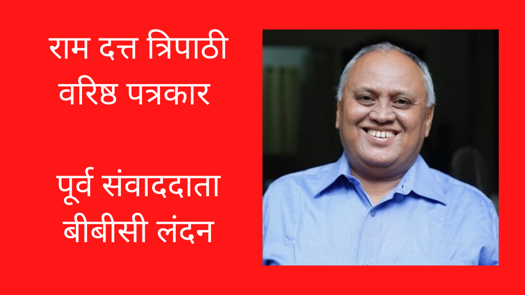 picture of Ram Dutt Tripathi