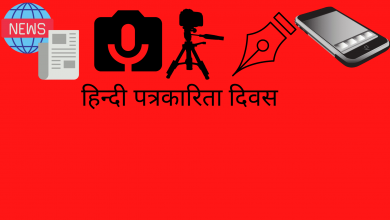 Photo of कलम और माइक वहाँ , जहां आम आदमी का दर्द