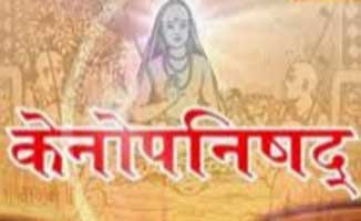 केनोपनिषद