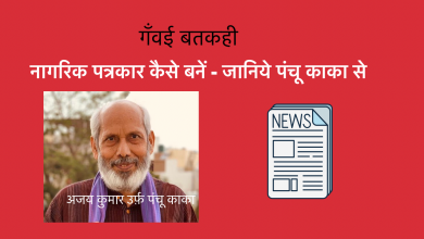Photo of नागरिक पत्रकारिता के लिए सुनहरा दौर