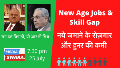 Photo of नये रोज़गार और हुनर की कमी New Jobs &Skill Gaps