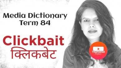 Photo of क्लिकबेट क्या होता है , जानिये फ़ायदे और नुक़सान