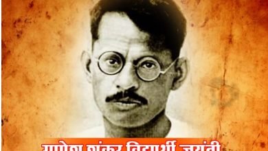 Photo of महान पत्रकार व स्वतंत्रता सेनानी गणेश शंकर विद्यार्थी के जन्मदिन पर कार्यशाला का आयोजन