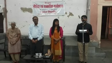 Photo of मीडिया कार्यशाला : अंतिम दिन याद किया गया 1858 का चार्टर
