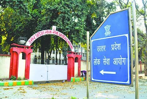 लोक सेवा आयोग उत्तर प्रदेश