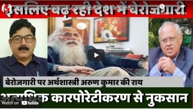 Photo of क्यों बढ़ती जा रही है बेरोजगारी?