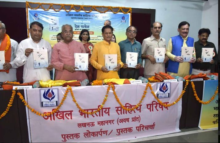 देश प्रदेश पुस्तक का विमोचन