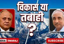 Photo of रोजगार विहीन विकास और पर्यावरण नाश: क्या हम भविष्य बर्बाद कर रहे हैं?